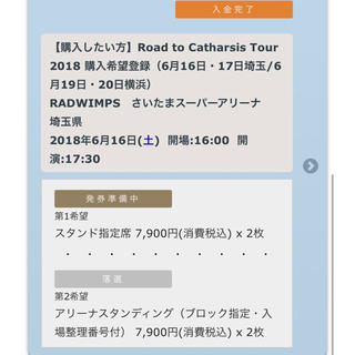 Radwimps チケット さいたまスーパーアリーナの通販 ラクマ