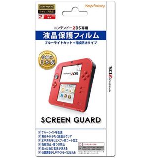 ニンテンドー2DS(ニンテンドー2DS)のニンテンドー2DS 液晶保護フィルム(携帯用ゲーム機本体)