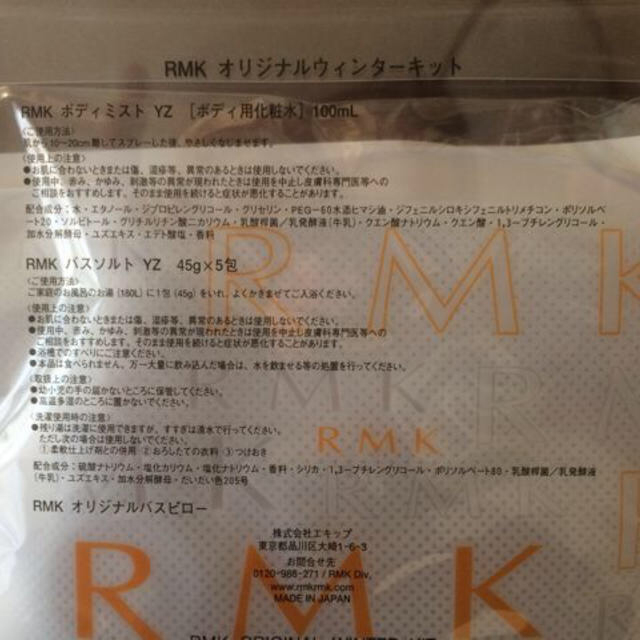 RMK(アールエムケー)のRMKオリジナルウィンターキット コスメ/美容のボディケア(その他)の商品写真