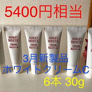 アスタリフト(ASTALIFT)の5400円相当 アスタリフト ホワイトクリームC 6本 30g 送料無料(フェイスクリーム)