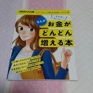 ニッケイビーピー(日経BP)のお金がどんどん増える本(ビジネス/経済)