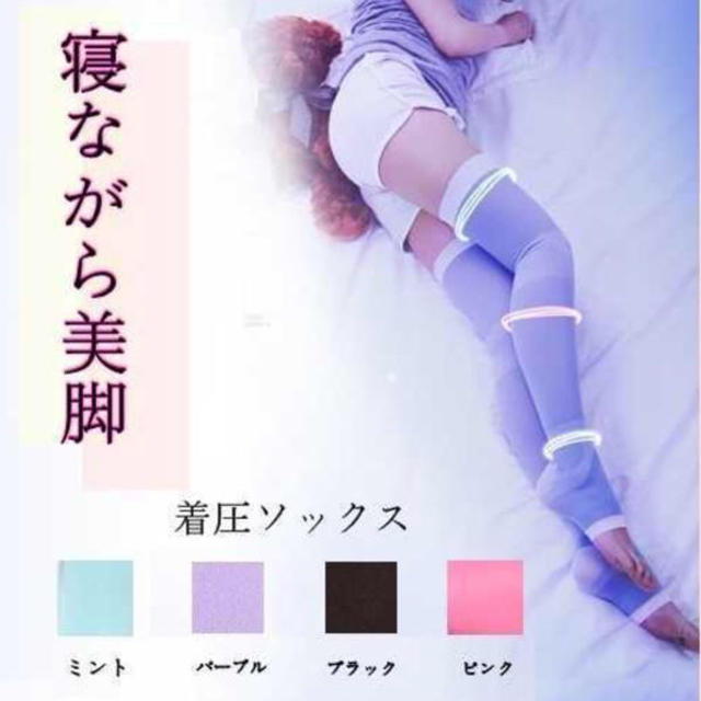 ブラック ★ 着圧ソックス【寝ながら 美脚】ダイエット レディースのレッグウェア(ソックス)の商品写真