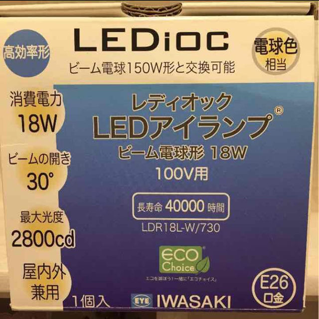 岩崎 レディオック 激安 LEDビームランプ  iwasaki 新品 送料無料 スマホ/家電/カメラの生活家電(その他)の商品写真