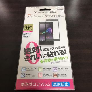 エクスペリア(Xperia)のXPERIA Z ULTRA 液晶保護フィルム 反射防止 SOL24(保護フィルム)