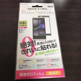 エクスペリア(Xperia)のXPERIA Z ULTRA 液晶保護フィルム 高光沢 SOL24(保護フィルム)