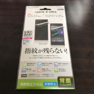 エクスペリア(Xperia)のXPERIA Z ULTRA 液晶保護フィルム 背面フィルム付 反射防止 (保護フィルム)