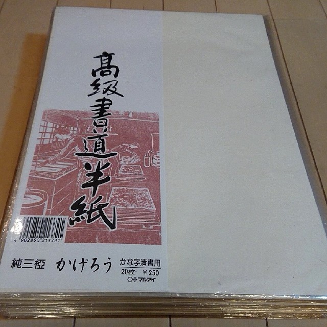 書道半紙 翠祥1000枚 紅葉980枚 かげろう800枚 エンタメ/ホビーのアート用品(書道用品)の商品写真