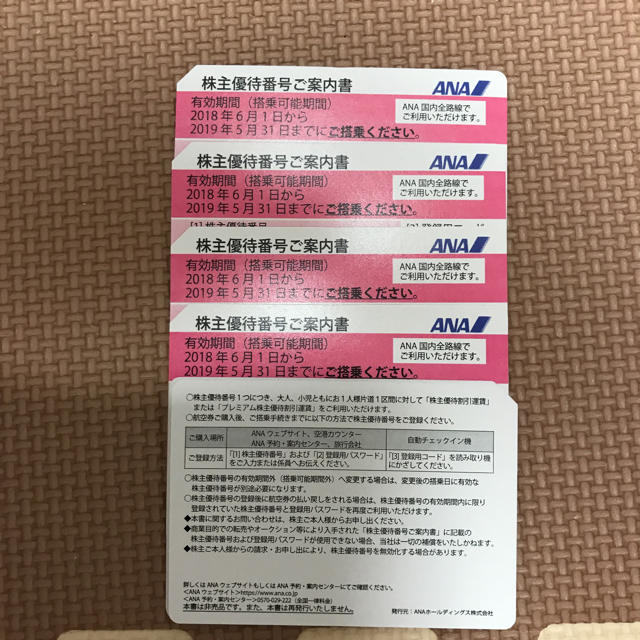 【パパミル様専用】ANA 株主優待 4枚
