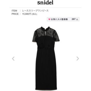 スナイデル(SNIDEL)のsnidel 新品タグ付き レーススリーブワンピース👗💕(ひざ丈ワンピース)