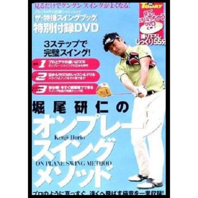 DVD■堀尾研二のオンプレーンスイングメソッド ゴルフ