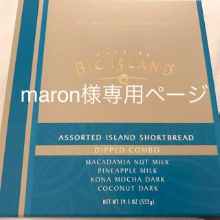 maron様専用ページ☆ビッグアイランドキャンディーズ☆(菓子/デザート)