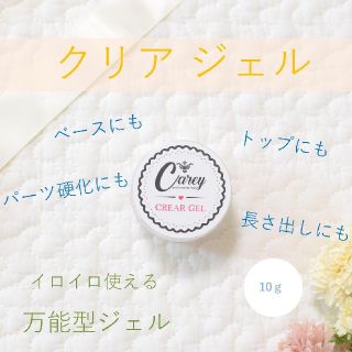 ◆下地･仕上･硬化に使える◆クリアジェル ソークオフジェル ネイル カラー(ネイルトップコート/ベースコート)