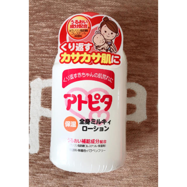 値下げしました！新品未使用 アトピタ  ローション  乳液 120ml キッズ/ベビー/マタニティの洗浄/衛生用品(ベビーローション)の商品写真