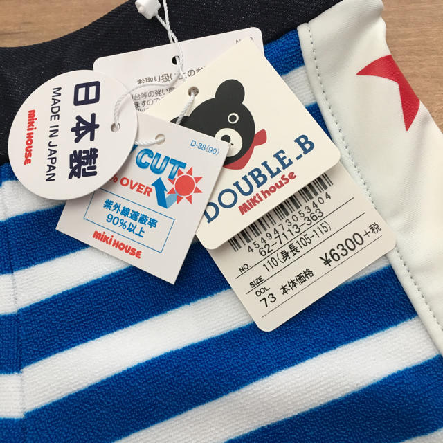 DOUBLE.B(ダブルビー)の未使用 タグ付き ミキハウス ダブルビー  水着 キッズ/ベビー/マタニティのキッズ服男の子用(90cm~)(水着)の商品写真