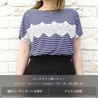 ミスティック(mystic)のレースラインTシャツ(Tシャツ(半袖/袖なし))