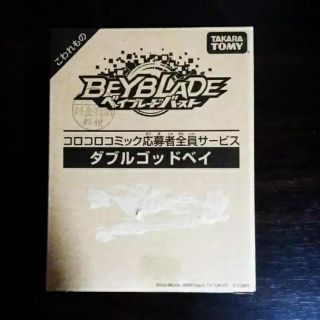 タカラトミー(Takara Tomy)の   のあまま様専用対応中  ダブルゴッドベイ(その他)