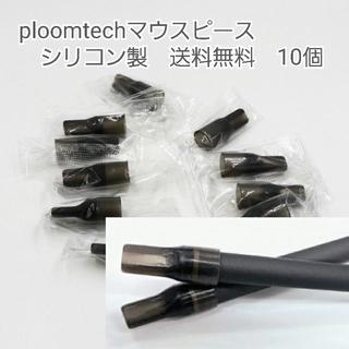 10個 マウスピース プルームテック 電子タバコ Ploom tech(タバコグッズ)