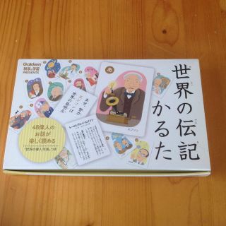 ガッケン(学研)の❣️新品 ❣️学研 世界の伝記 かるた(カルタ/百人一首)