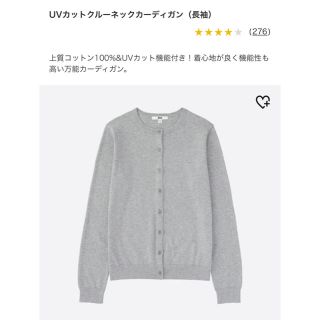 ユニクロ(UNIQLO)のユニクロ UVカットクルーネックカーディガン/Sサイズ/新品/洗濯機OK(カーディガン)