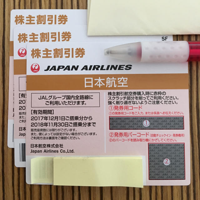 JAL(日本航空)(ジャル(ニホンコウクウ))のJAL株主優待券3枚 2018/11/30まで チケットの乗車券/交通券(航空券)の商品写真