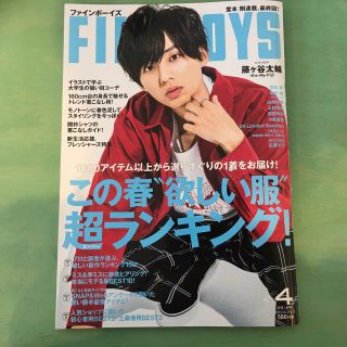 キスマイフットツー(Kis-My-Ft2)の藤ヶ谷太輔 表紙FINEBOYS(アート/エンタメ/ホビー)