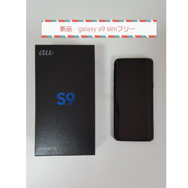 新品未使用品❗galaxy s9 simフリー　ブラック