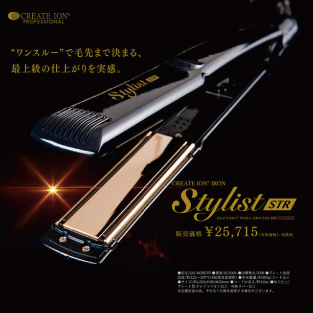 交換送料無料】 新品クレイツイオンストレートアイロン STR ヘアアイロン