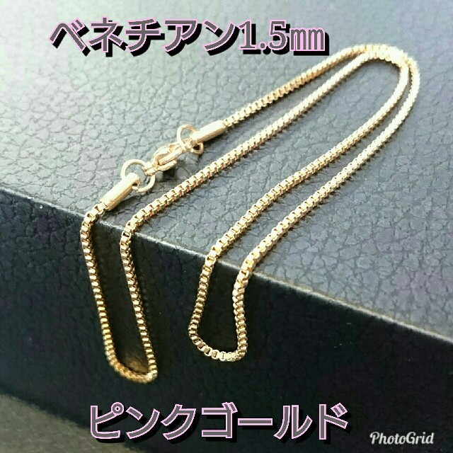 激安新品☆アレルギー対応☆ベネチアンチェーン☆幅1.5㎜40㎝45㎝50㎝60㎝ レディースのアクセサリー(ネックレス)の商品写真