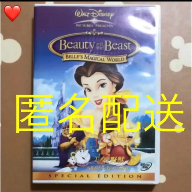 Disney 美女と野獣 ベルのファンタジーワールド Dvdディズニー映画 英語 日本語アニメの通販 By Syoka S Shop ディズニー ならラクマ