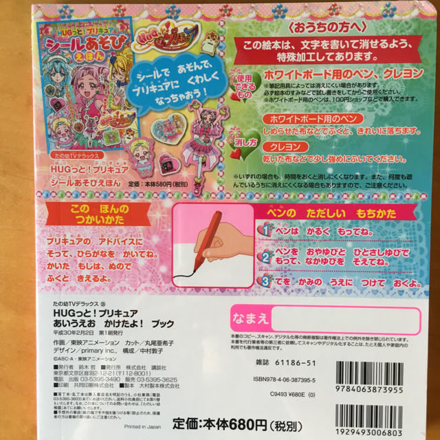 講談社 新品 未開封 Hugっと プリキュア あいうえお かけたよ ブックの通販 By くろうさぎ S Shop コウダンシャならラクマ