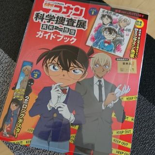 ショウガクカン(小学館)の★うーたん♪さま専用★名探偵コナン 未来科学館 科学捜査展 限定ガイドブック(キャラクターグッズ)