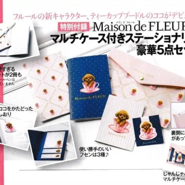 Maison de FLEUR(メゾンドフルール)の美人百花 6月号 付２つセット インテリア/住まい/日用品の文房具(ノート/メモ帳/ふせん)の商品写真