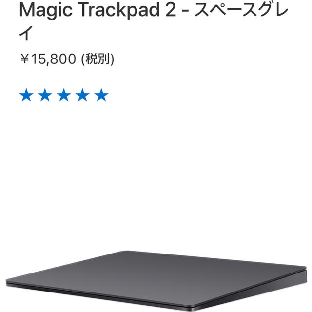 Magic trackpad2 スペースグレイ　Apple