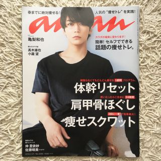 マガジンハウス(マガジンハウス)の雑誌【anan】痩せトレ シェイプアップ&筋トレ特集 亀梨和也(趣味/スポーツ)