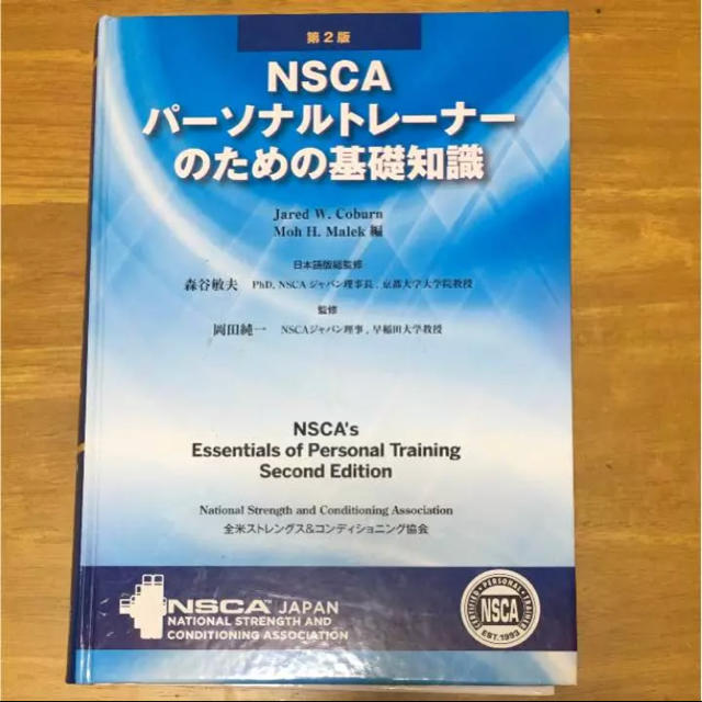 パーソナルトレーナーのための基礎知識 第2版 NSCA-CPT - idventure.de