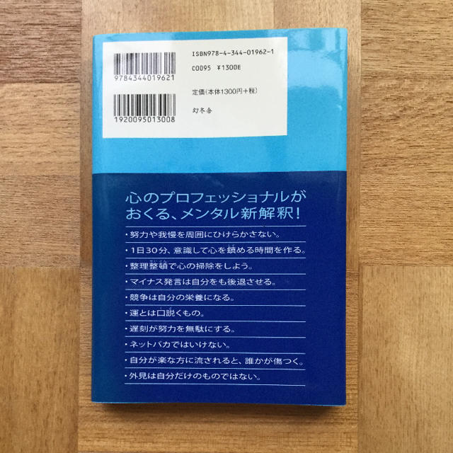 幻冬舎(ゲントウシャ)の心を整える。 エンタメ/ホビーの本(趣味/スポーツ/実用)の商品写真