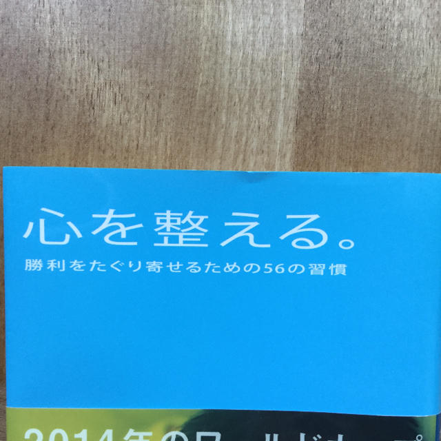 幻冬舎(ゲントウシャ)の心を整える。 エンタメ/ホビーの本(趣味/スポーツ/実用)の商品写真