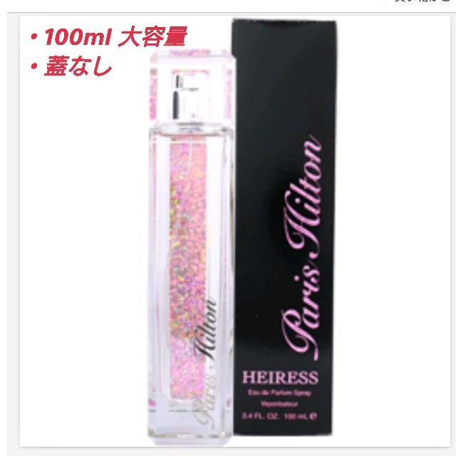 新品未開封パリスヒルトンエアレス100ml