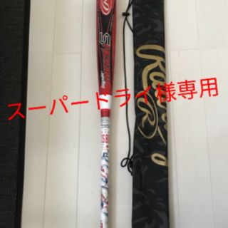 Rawlings - ハイパーマッハS 84cmミドルバランス650gの通販 by