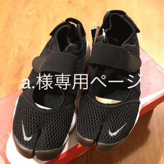 ナイキ(NIKE)のa.様専用ページ(スニーカー)