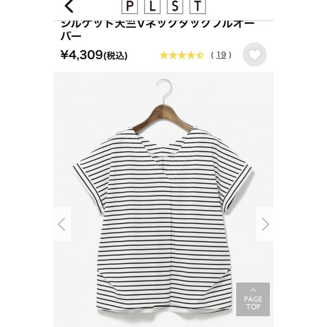 PLST(プラステ)の新品☆今季Vネックカットソー レディースのトップス(カットソー(半袖/袖なし))の商品写真