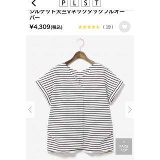 プラステ(PLST)の新品☆今季Vネックカットソー(カットソー(半袖/袖なし))