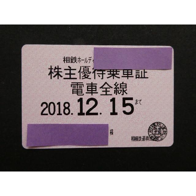 【値下しました】相鉄（相模鉄道）株主優待 電車全線定期券★簡易書留込②