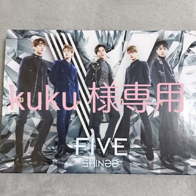 SHINee(シャイニー)のkuku様専用 SHINee FIVE +2014 BD エンタメ/ホビーのCD(K-POP/アジア)の商品写真