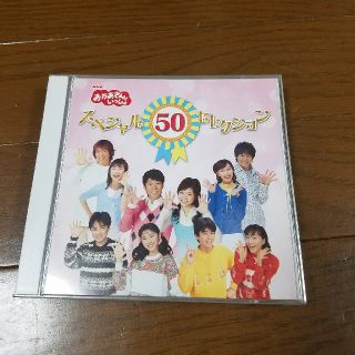 おかあさんといっしょ　スペシャルセレクション☆CD(キッズ/ファミリー)