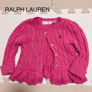 ラルフローレン(Ralph Lauren)のRALPH LAUREN ベビー フリルカーディガン(カーディガン/ボレロ)