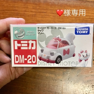 タカラトミー(Takara Tomy)のトミカ ディズニーモータース DM-20 タップ マリー(ミニカー)