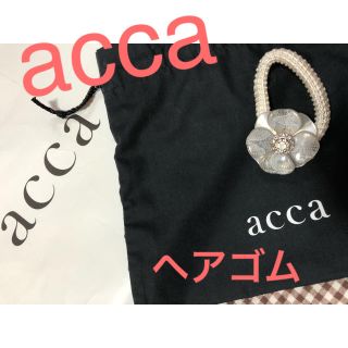 アッカ(acca)の♡miyo♡様専用   acca ヘアゴム(ヘアゴム/シュシュ)