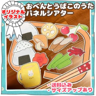 おべんとうばこのうたパネルシアターの通販 By Muu S Shop ラクマ おべんとうばこのうたパネルシアターの通販 By Muu S Shop ラクマ