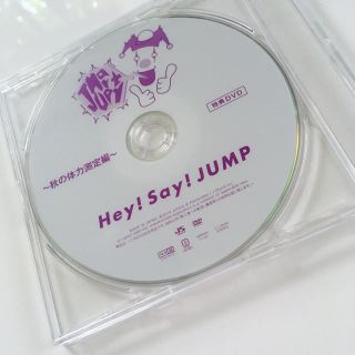 ヘイセイジャンプ(Hey! Say! JUMP)のJUMParty 秋の体力測定編(アイドルグッズ)